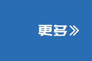 哈姆：詹姆斯非常出色 这就是我们这些年熟知且喜爱的詹姆斯